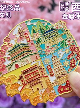 西安冰箱贴长安四季旅游纪念品