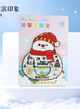 哈尔滨大雪人冰箱贴金属开瓶器