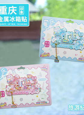 重庆金属冰箱贴洪崖洞旅游纪念品