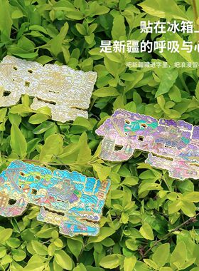 新疆伊犁冰箱贴文创字绘景点磁贴