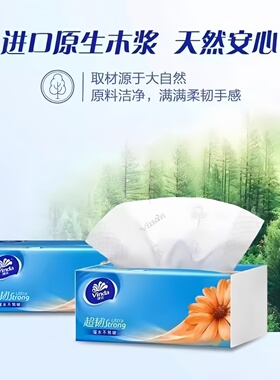 维达超韧3层100抽面巾纸