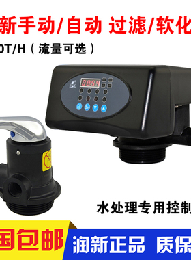 润新全自动过 水预处理多控制 智能软水正反冲洗