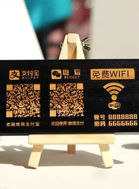 性木质二维码支付支付宝微信创意收款码标摆台实木雕刻