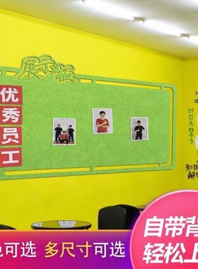 自粘毛毡墙照片墙展示背景公告栏软木板装饰幼儿园教室作品