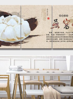 燕窝炖品滋补店饰画养生会所月子中心饭店美食宣传挂画