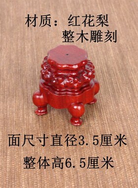 红梨实木观赏石挖槽小底座木奇石展示饰木架