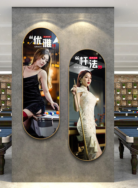台球厅饰画宣传司诺台球杆墙壁画美女桌球室挂画