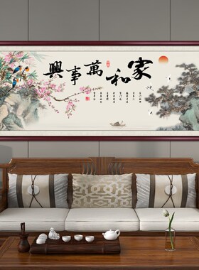 新家和万事兴挂画山水画国画客厅装饰画山水画沙发背景墙壁画