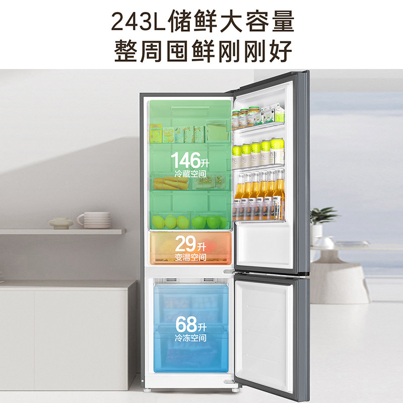 海尔243升家用冰箱两门家用保鲜净味小冰箱变频一级能效风冷无霜