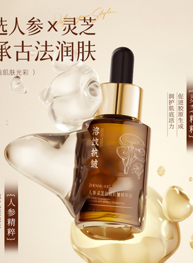 人参灵芝抗皱紧致精华油30ml