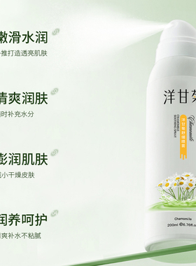 洋甘菊补水控油喷雾爽肤水200ml
