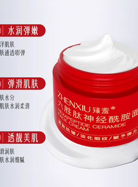 六胜肽神经酰胺面霜60g