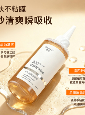甘醇酸爽肤水温和保湿补水150ml