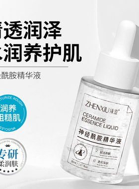 神经酰胺精华液油以油养肤30ml
