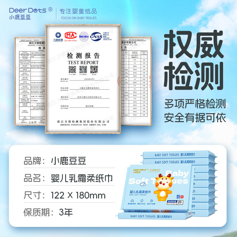 小鹿豆豆乳霜纸奶皮般柔滑细腻含保湿乳霜0甲醛0荧光擦鼻不泛红,淘宝优惠券,粉丝福利购,淘宝优惠卷