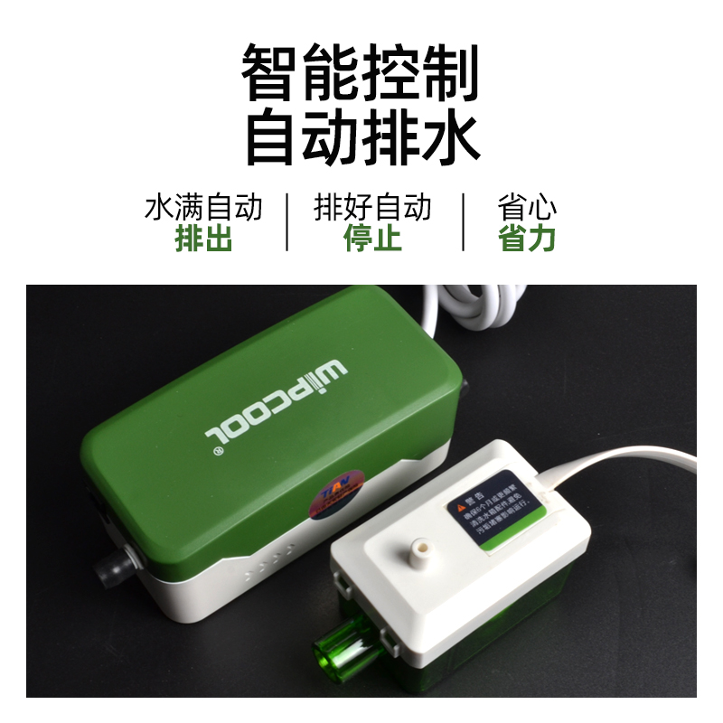 维朋空调排水泵PC-24b分体式风机盘管冷凝储水小型迷你静音排水器 - 图0