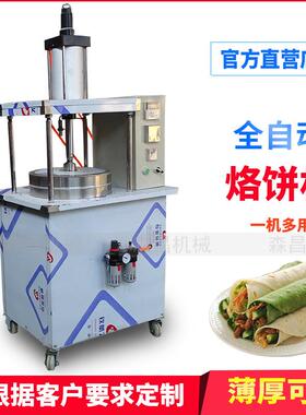 烙饼机商用液压烙馍机各种型号数控筋饼机油饼卷饼机全自动烙饼机