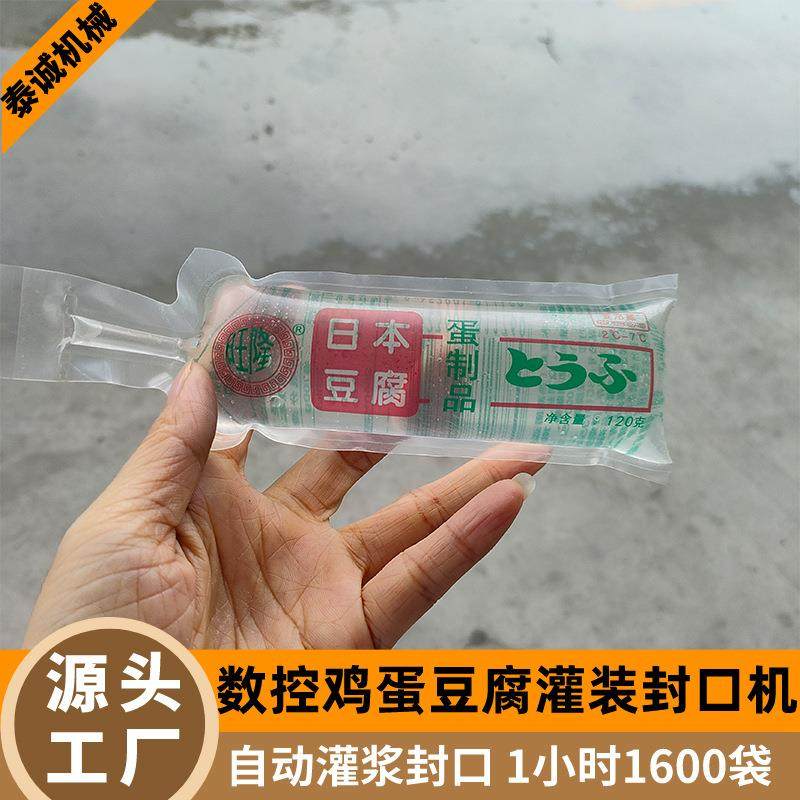 新型8口鸡蛋豆腐灌装机 袋装玉子豆付生产线 自动封口日本豆腐机,淘宝优惠券,粉丝福利购,淘宝优惠卷