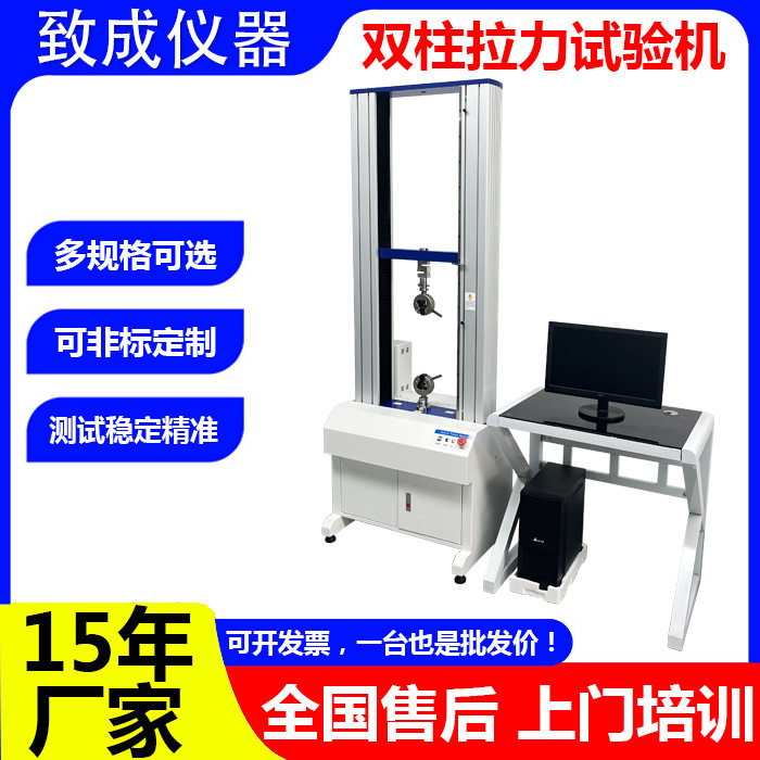 Zhicheng Dongguan Universal Tensile Machine Fishing Line Rubber Plastic Film Testing Machine Peeling Force Testing Machine Tensile