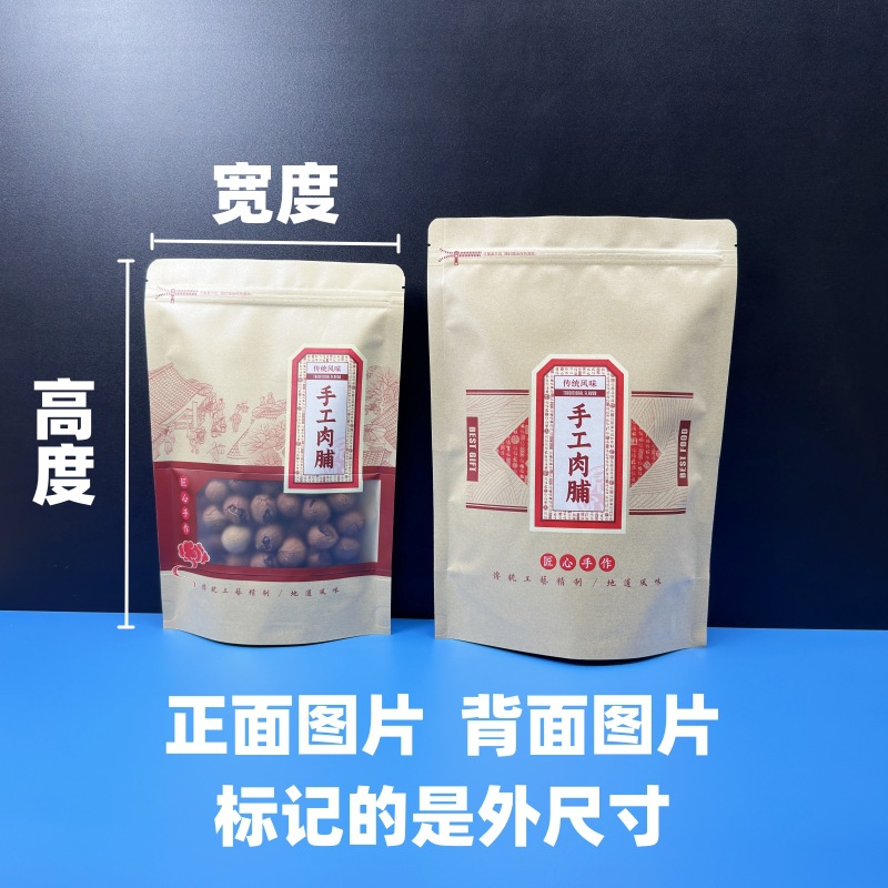 Thickened kraft paper dried pork jerky packaging bag Chaoshan hand