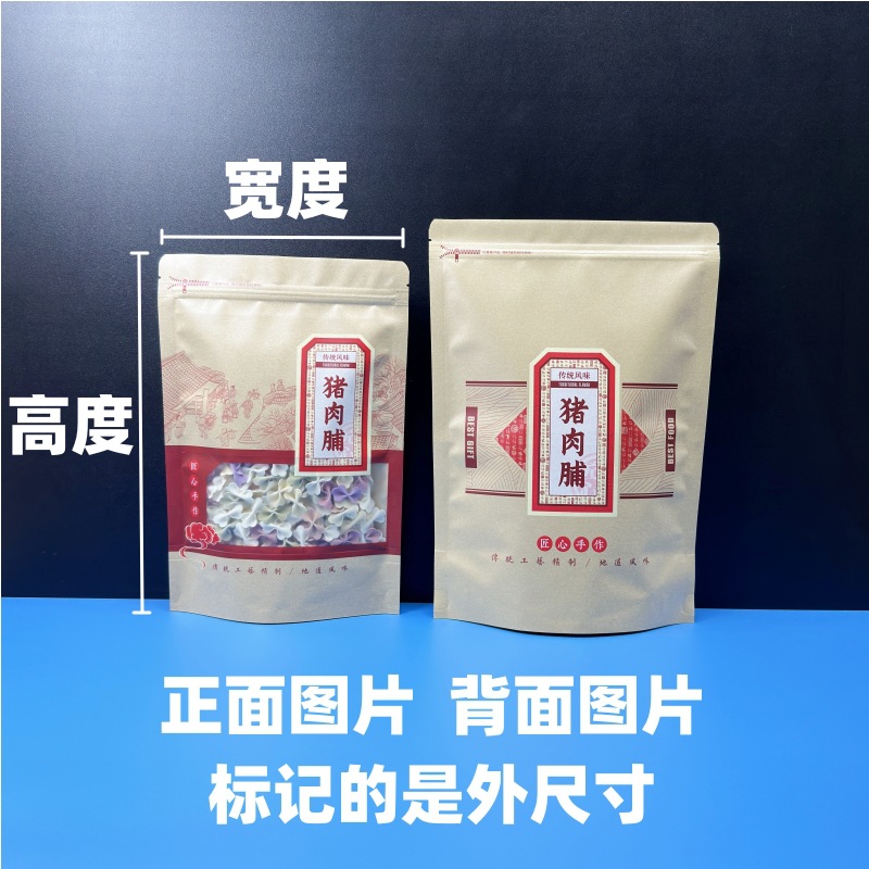 Thickened kraft paper dried pork jerky packaging bag Chaoshan hand