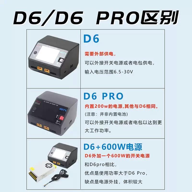 hota d6 pro充电器航模平衡充电器 FPV穿越机锂电池车船模充电器 - 图3