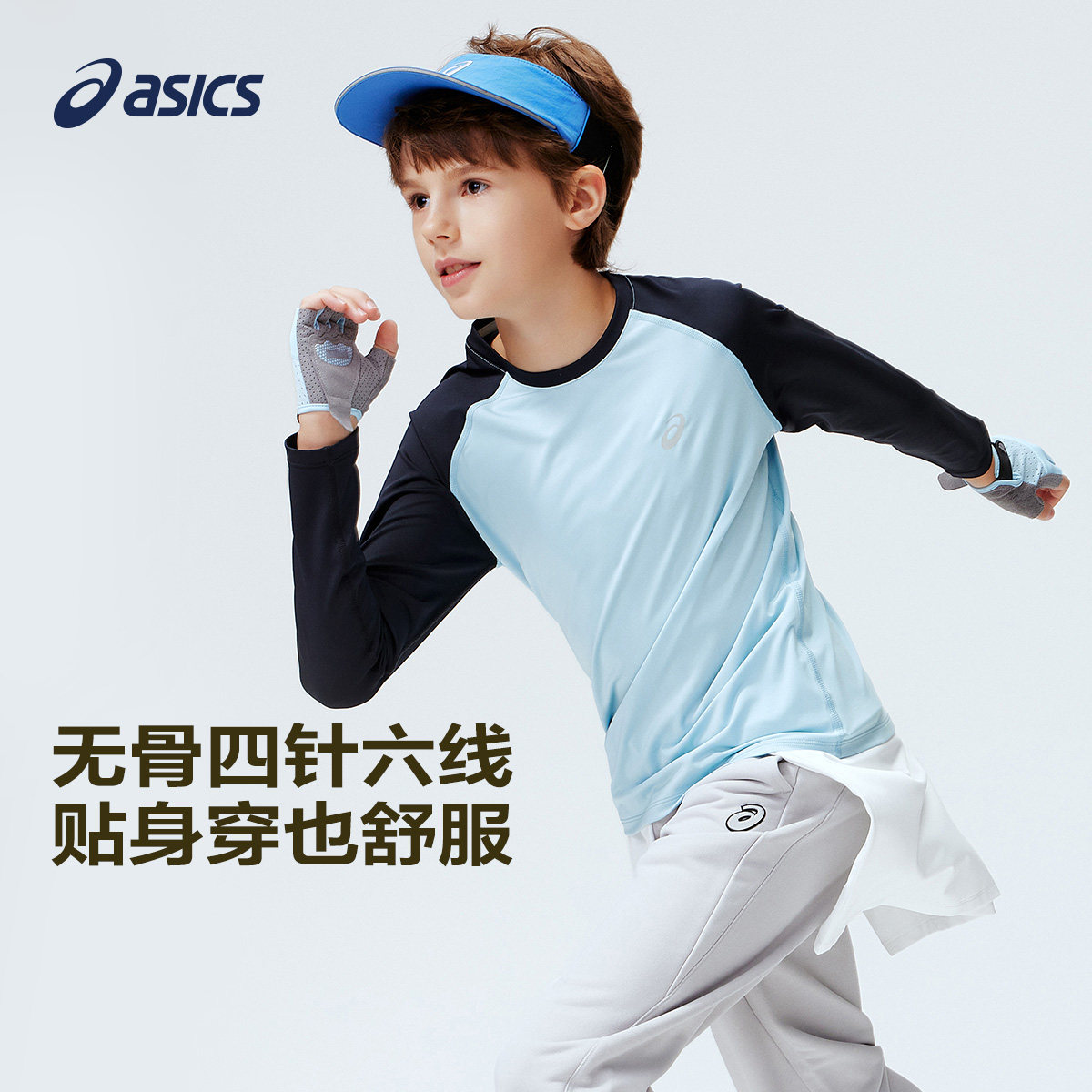 亚瑟士儿童长袖T恤女童运动内搭吸湿速干衣男童羽毛球训练服上衣,淘宝优惠券,粉丝福利购,淘宝优惠卷