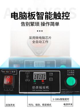 摇摇机商用全自动奶茶设备摇匀机单头智能触屏摇匀机雪克杯机