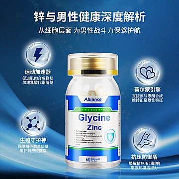 Alliance进口甘氨酸锌男性调理60粒[78元优惠券]-寻折猪