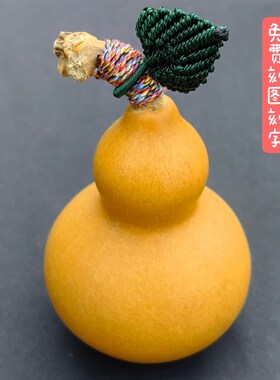 手工雕刻天然葫芦挂件免费刻字刻图刻名字小葫芦刻字