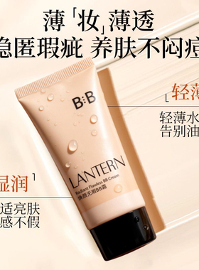 兰亭BB霜保湿遮瑕提亮不假白