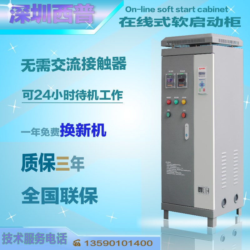 在线式软启动柜电机软启动器90/115/132/160/200KW定制成套配电柜 - 图0