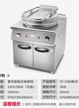 粤华电饼铛豪华柜式商用烤饼煎饼面烙饼千层饼酱香饼