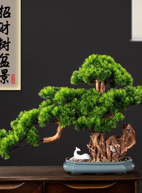 仿真迎客松树盆景栽罗汉松绿植家居玄客厅酒店饰品