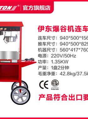 伊东爆谷商用红色带推全自动插电款电影院球型爆