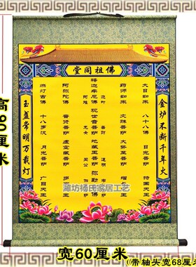 尺 堂单大全堂口布榜单大画全佛堂装饰装裱挂轴上方
