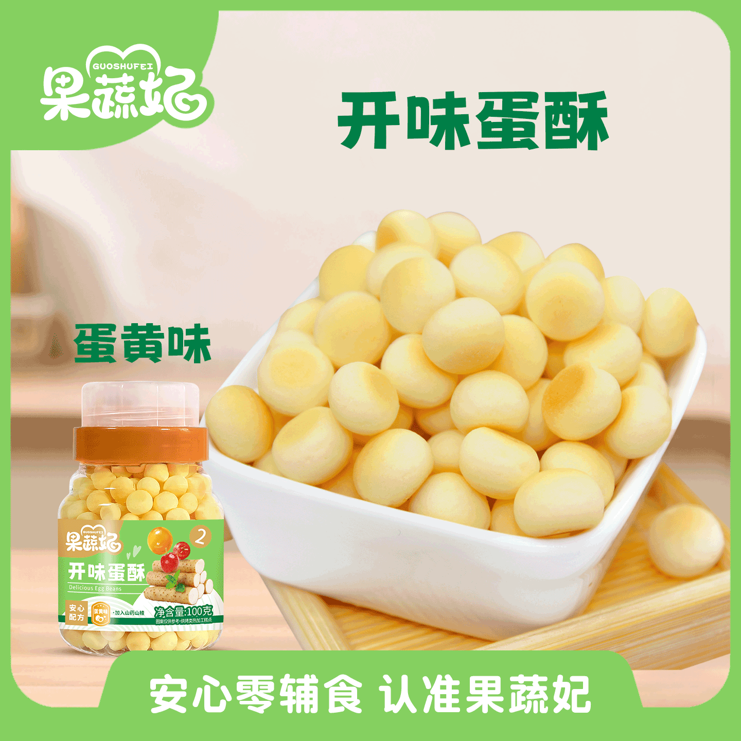 果蔬妃1罐开味蛋酥宝宝辅食山楂山药小馒头小奶豆儿童健康零食,淘宝优惠券,粉丝福利购,淘宝优惠卷