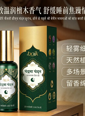 印度进口檀香精油助眠舒缓喷雾