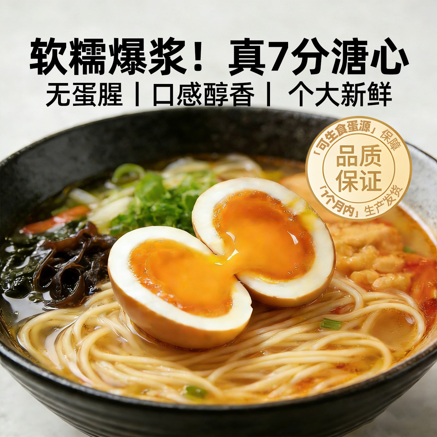 蛋司令溏心蛋卤鸡蛋卤蛋日式温泉蛋休闲小吃零食健身高蛋白早餐,淘宝优惠券,粉丝福利购,淘宝优惠卷