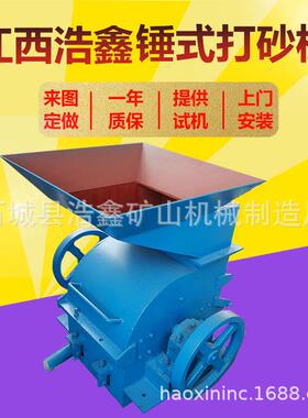 小型矿用锤式打砂机 石头矿石制砂机设备 煤矿用破碎机合金锤头