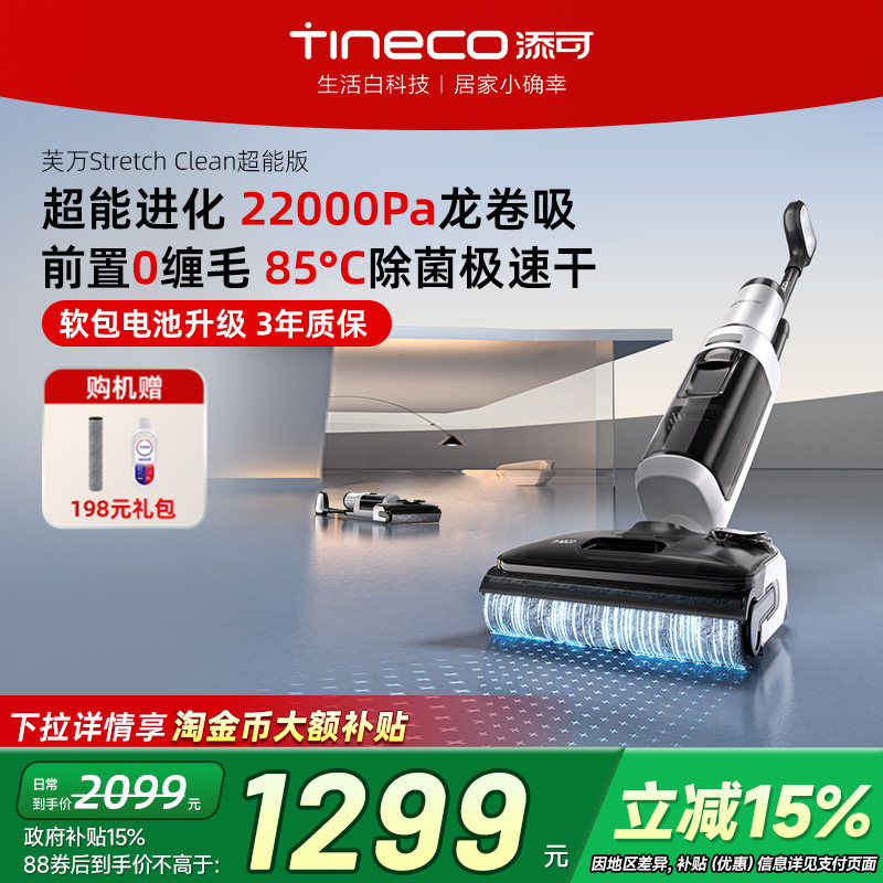 添可洗地机0缠毛家用躺平吸洗拖一体高温除菌Stretch Clean超能版