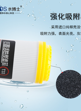 水博士前级水通用厨下颗粒活性炭后置