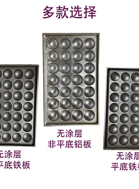 鱼丸板商用章鱼小丸子涂层粘铝板铸铁材料烤盘小丸子模具