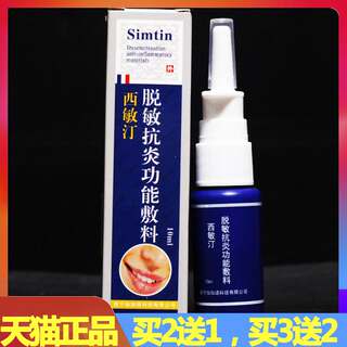 Ximintin desensitizing and anti-inflammatory functional dressing 10ml genuine