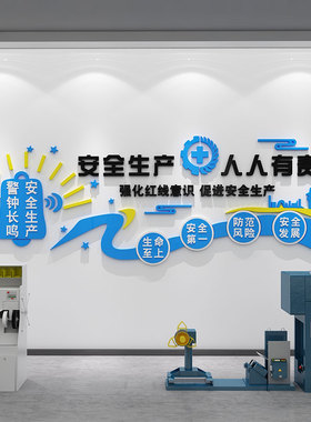 安全生产间工厂标语励志公司企业饰宣传背景广告报