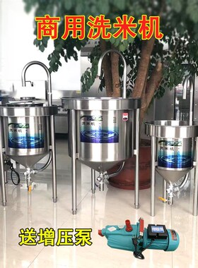 洗全自动  中大型式冲洗淘商用