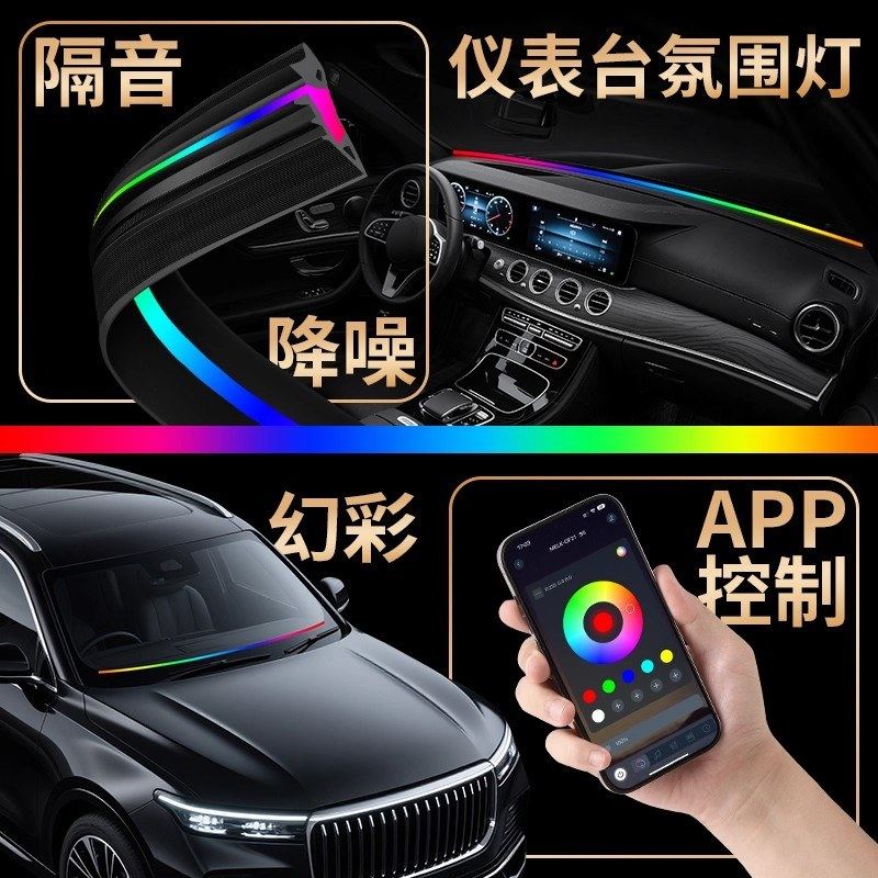 汽车氛围灯仪表中控台环抱式贯穿LED挡风玻璃硅胶内饰流光气氛灯,淘宝优惠券,粉丝福利购,淘宝优惠卷