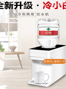 农夫山泉即热式饮水台式小型速热智能全自动冷热水