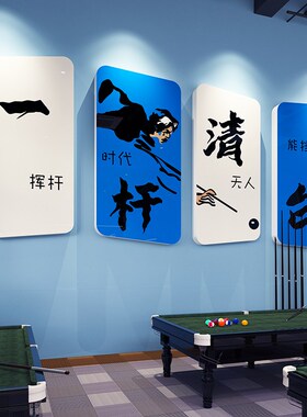 创意台球厅饰桌球室报壁画斯诺俱乐部形象背景布置