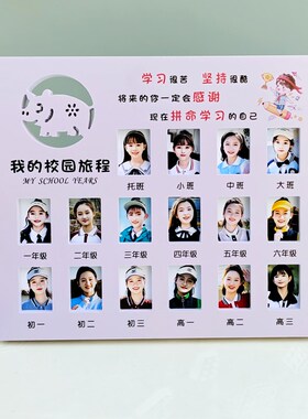 校园证件照相框儿童成长登记照相册幼儿园小学到大学相框摆台